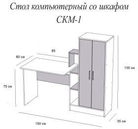 Компьютерный стол СКМ-1 белый в Белом Яре - belyj-yar.katalogmebeli.com | фото 3